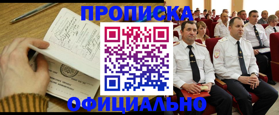 прописка для военкомата в Беломорске
