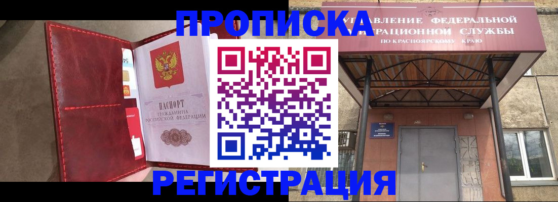 временная прописка в Беломорске