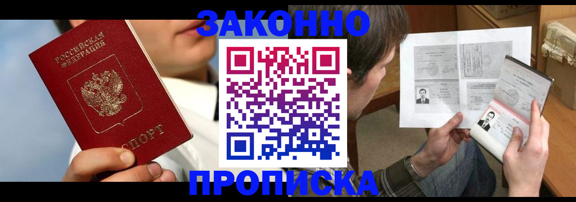 прописка регистрация в Беломорске